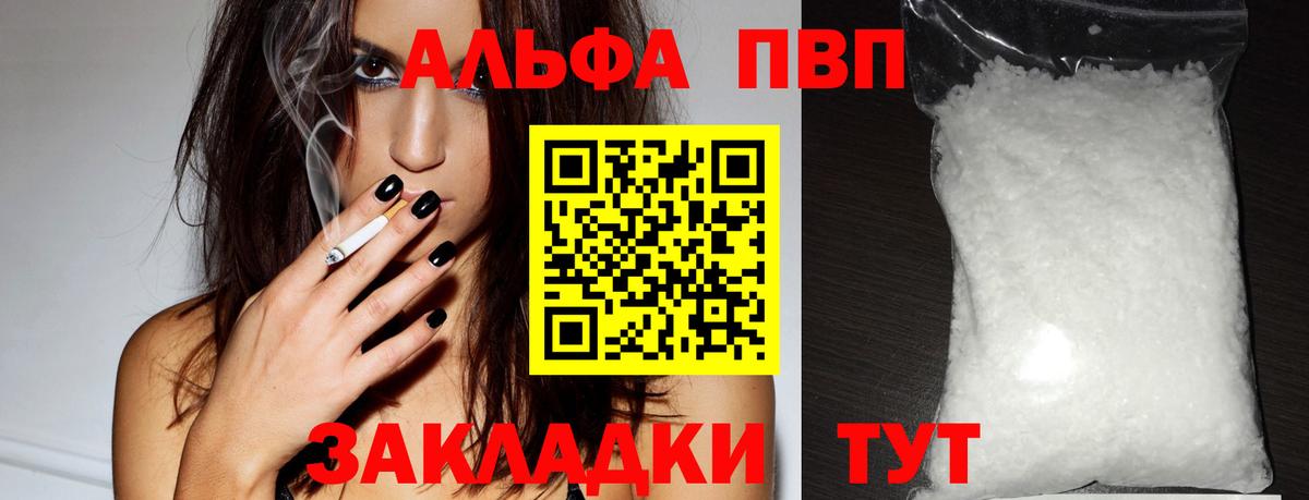 Альфа ПВП VHQ Качканар