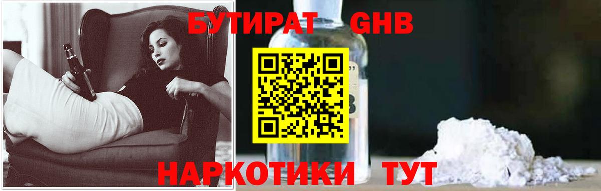 Качканар  Бутират жидкий экстази  Бутират  Вход с VPN 