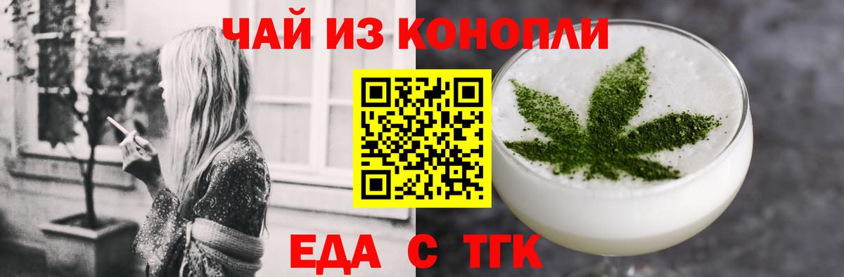 Еда ТГК марихуана  Вход с VPN  Качканар 