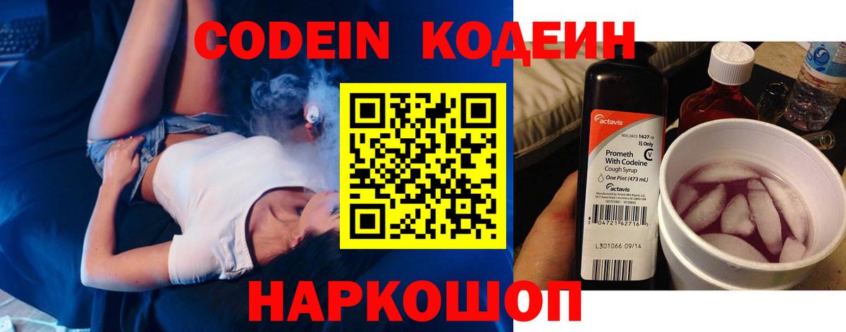 Кодеиновый сироп Lean Purple Drank  Кодеиновый сироп Lean Purple Drank  Вход с VPN  Качканар 
