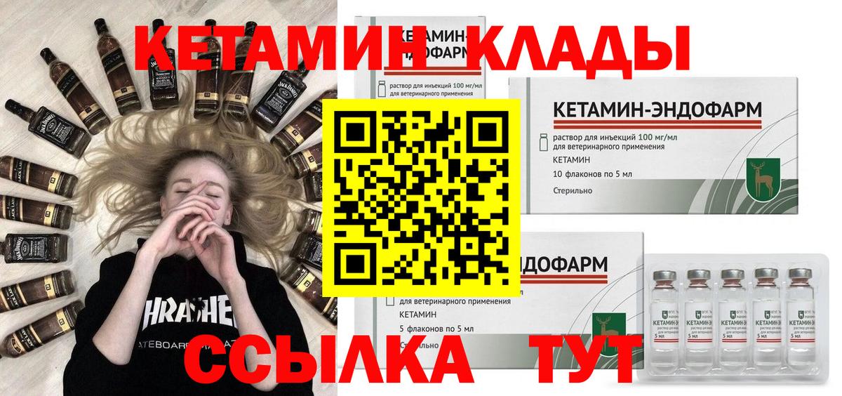 Качканар  Кетамин ketamine  дарк нет клад  Вход с VPN  КЕТАМИН VHQ 