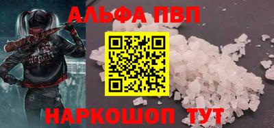 ALPHA-PVP Бийск