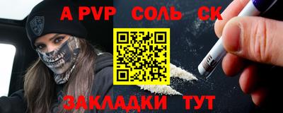 ALPHA-PVP Бийск