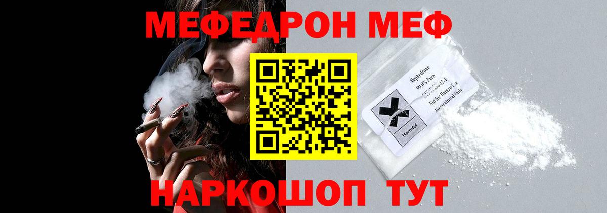 Меф mephedrone  Вход с VPN  МЯУ-МЯУ VHQ  Мефедрон  Качканар 