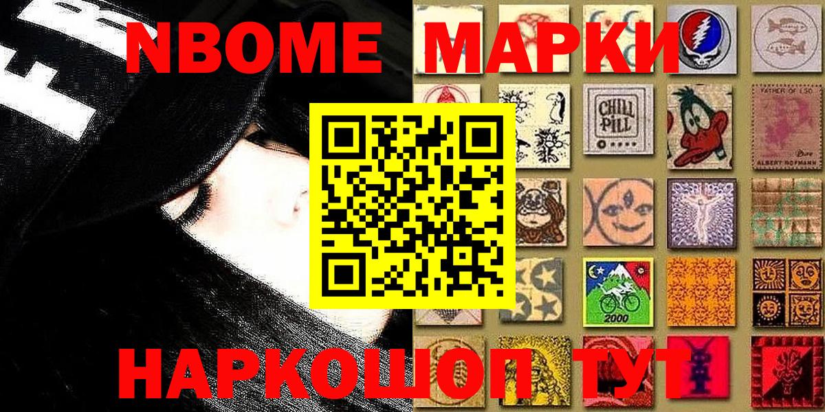 Марки N-bome 1,8мг  Марки N-bome 1,8мг  Качканар  Вход с VPN 