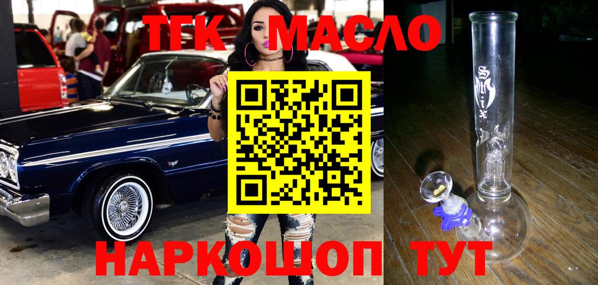 Дистиллят ТГК вейп с тгк Качканар